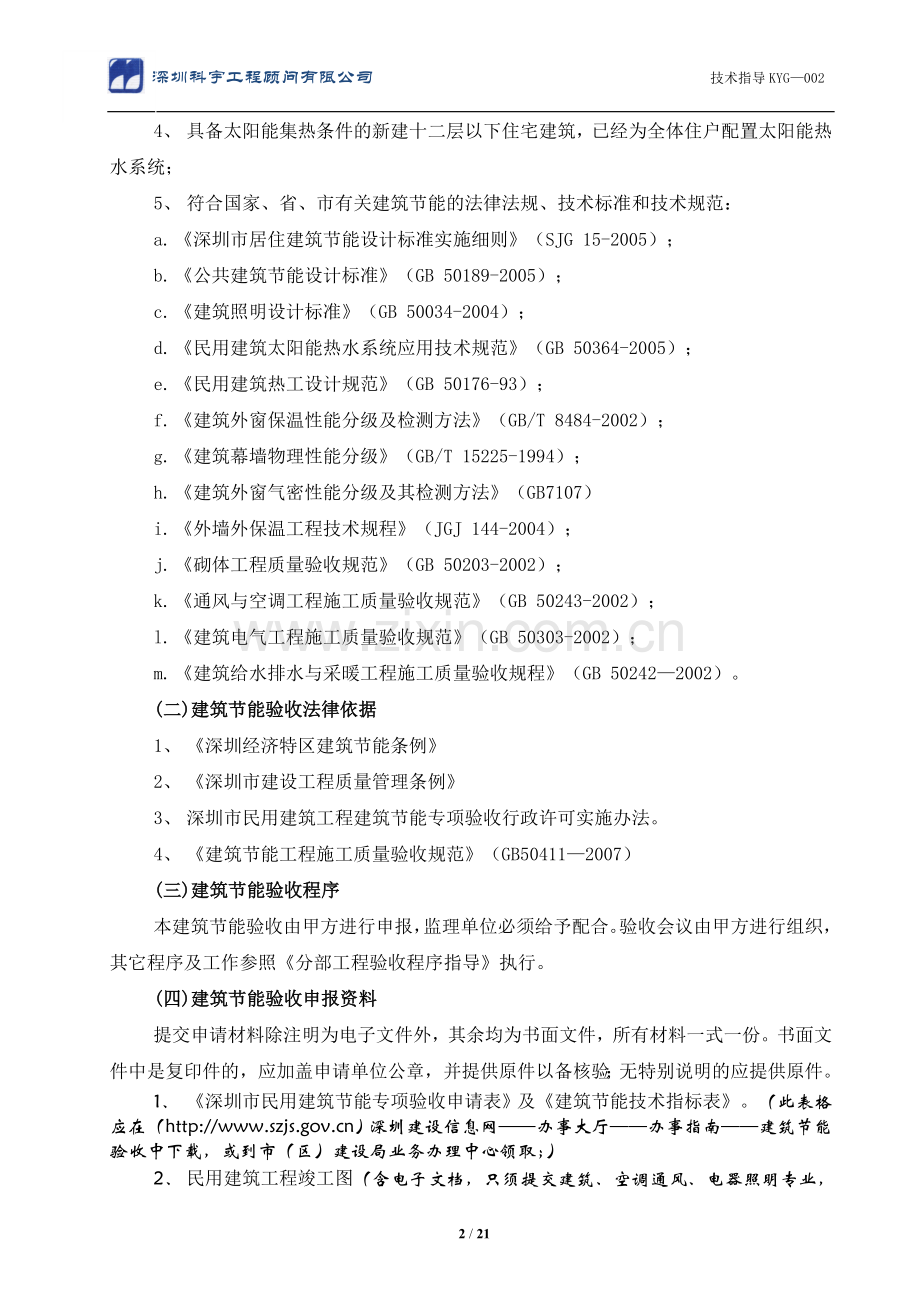节能验收程序.doc_第2页