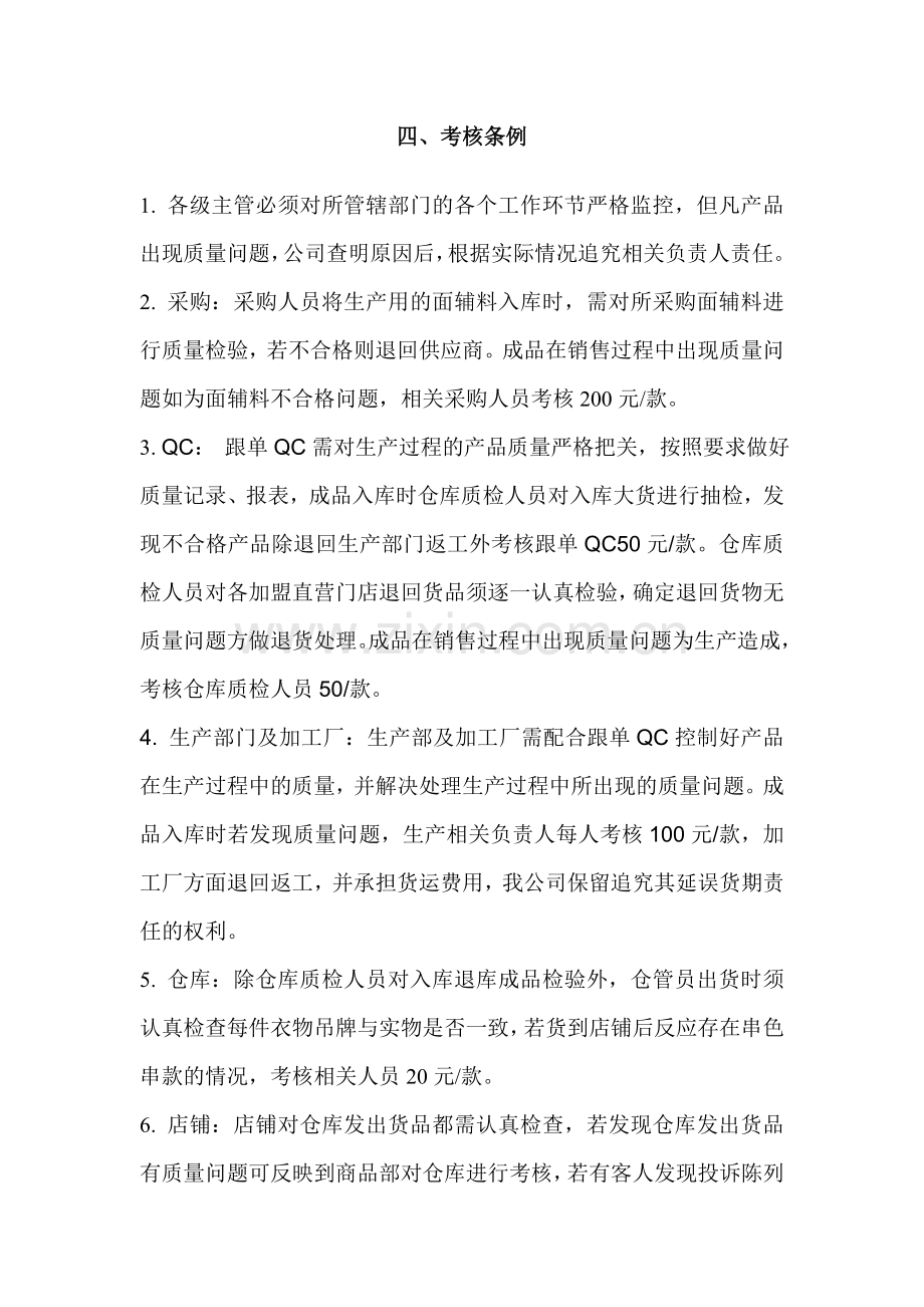 解码服装质量控制考核制度..doc_第2页