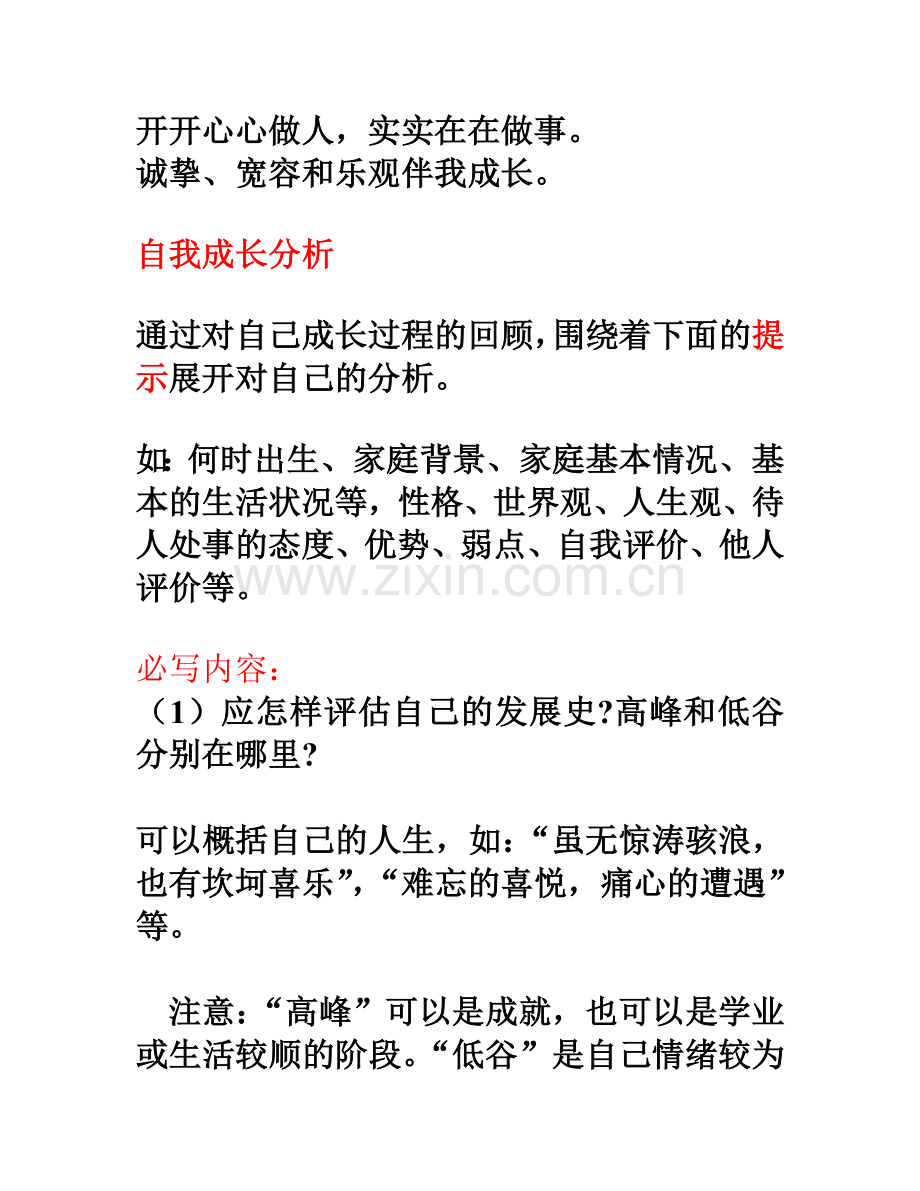 个人成长报告写作要求(文本).doc_第2页