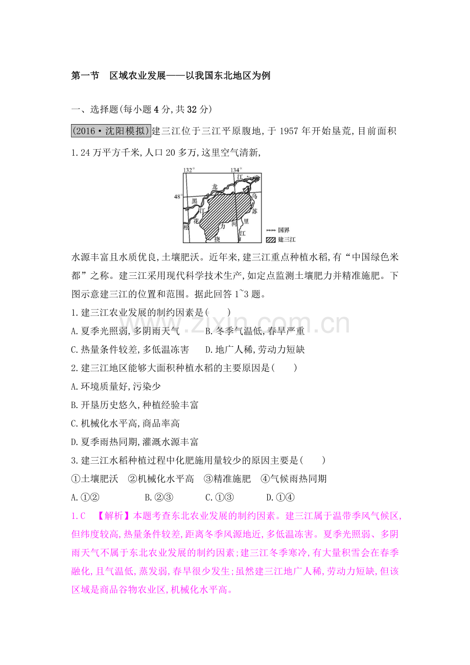 2017届高考地理第一轮总复习知识点检测题30.doc_第1页