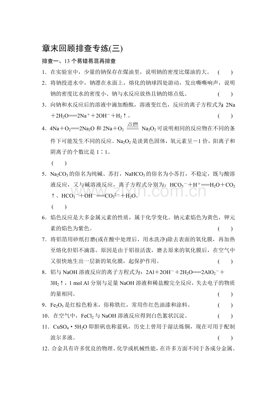 2015届高考化学第一轮章节复习检测19.doc_第1页