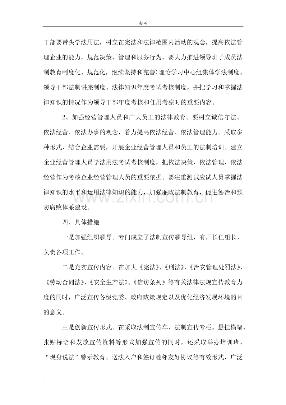 加强企业法制宣传教育工作方案.doc_第2页