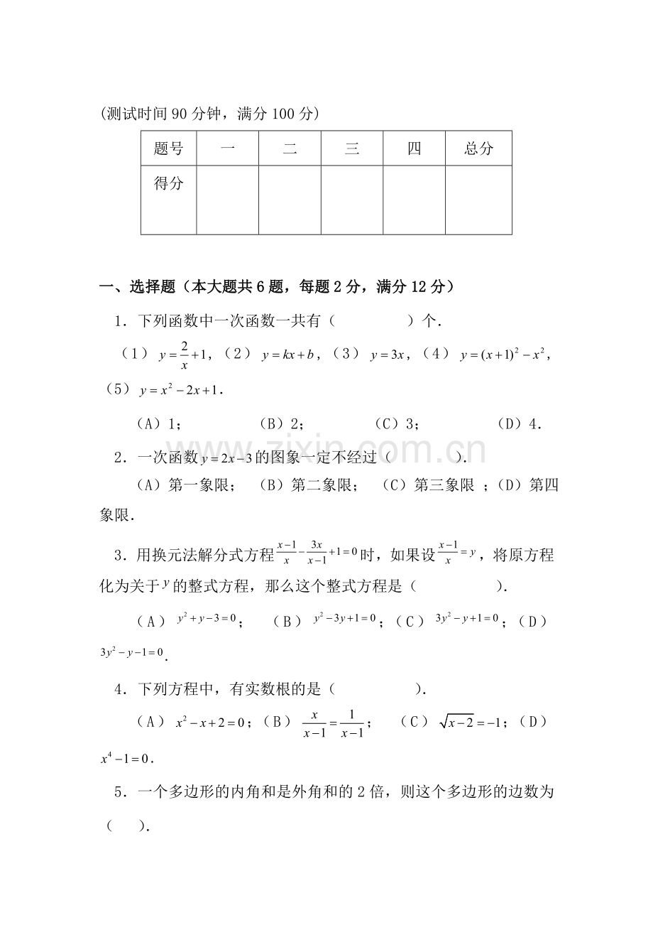 八年级数学下册期中考试试题2.doc_第1页