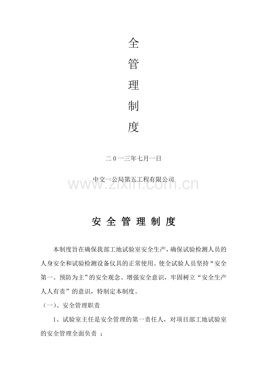 工地试验室安全管理制度.doc_第2页