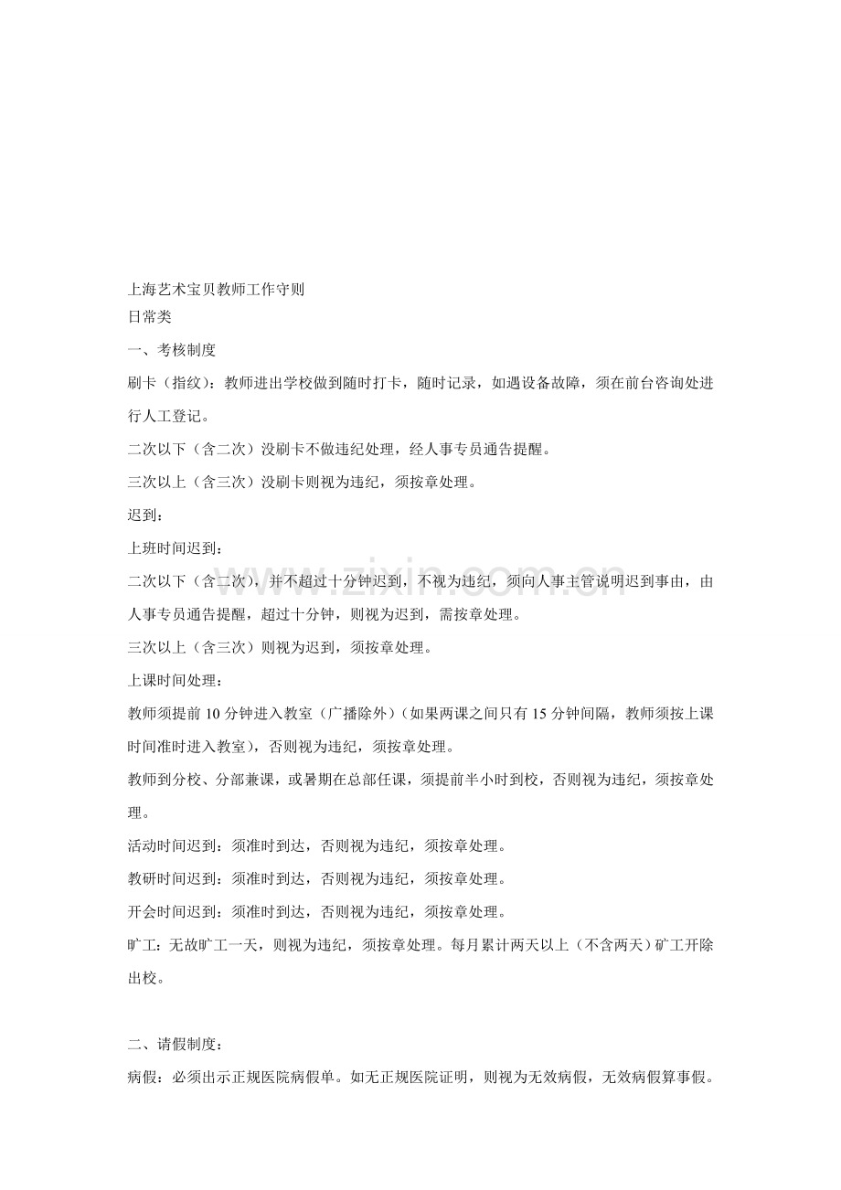 艺术宝贝制度.doc_第1页