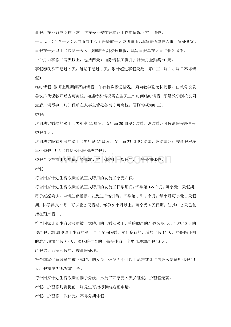艺术宝贝制度.doc_第2页