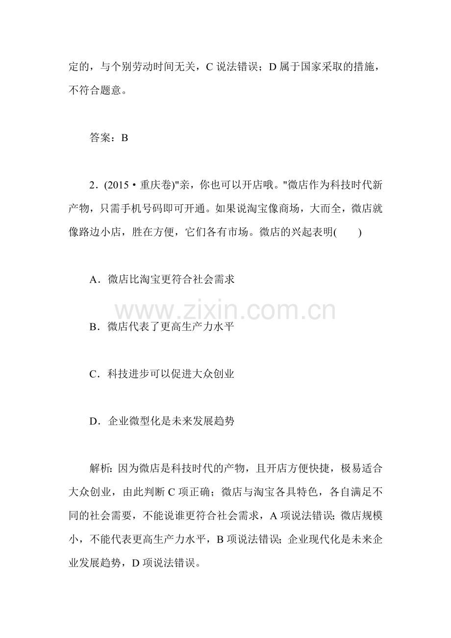 2016-2017学年高一政治上学期课时随堂检测题25.doc_第2页