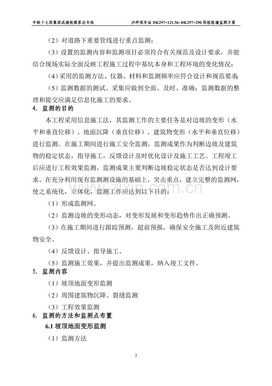 桩板墙监测方案.doc_第2页