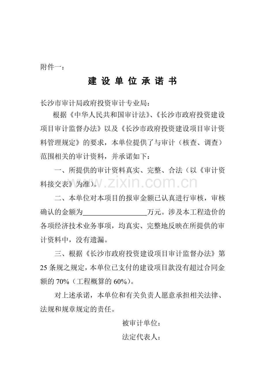 施工单位承诺书.doc_第1页
