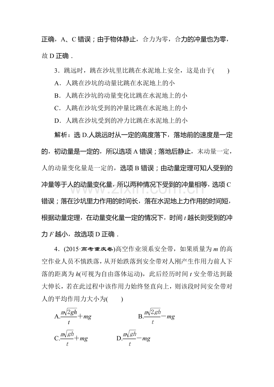 2017-2018学年高二物理上学期课时过关检测24.doc_第2页