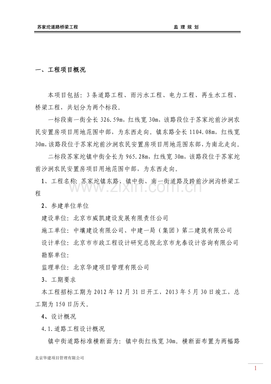 市政工程道路桥梁监理规划(非常详细全面-该工程名称即用).doc_第2页