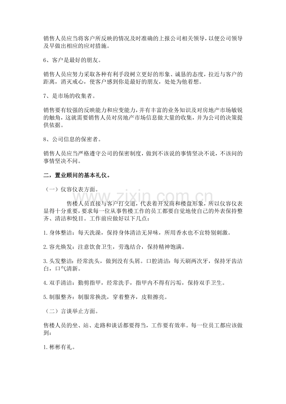 房地产职业顾问职责描述.doc_第2页