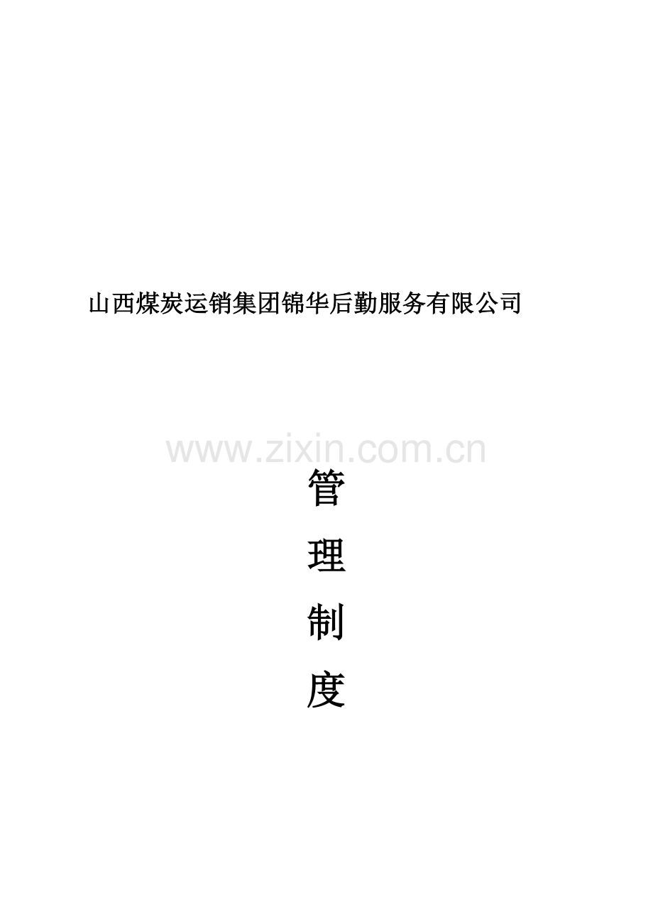 行政管理制度汇编(修订版).doc_第2页