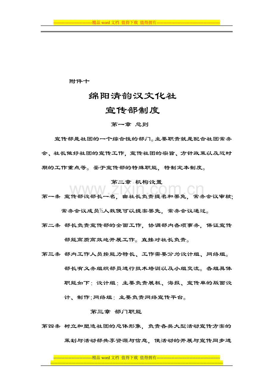 宣传部制度.doc_第1页