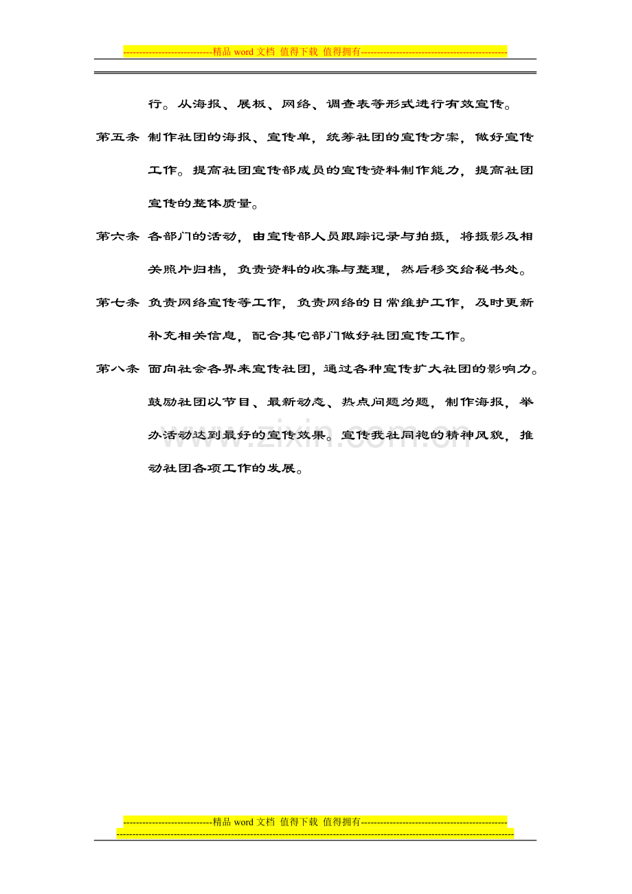 宣传部制度.doc_第2页