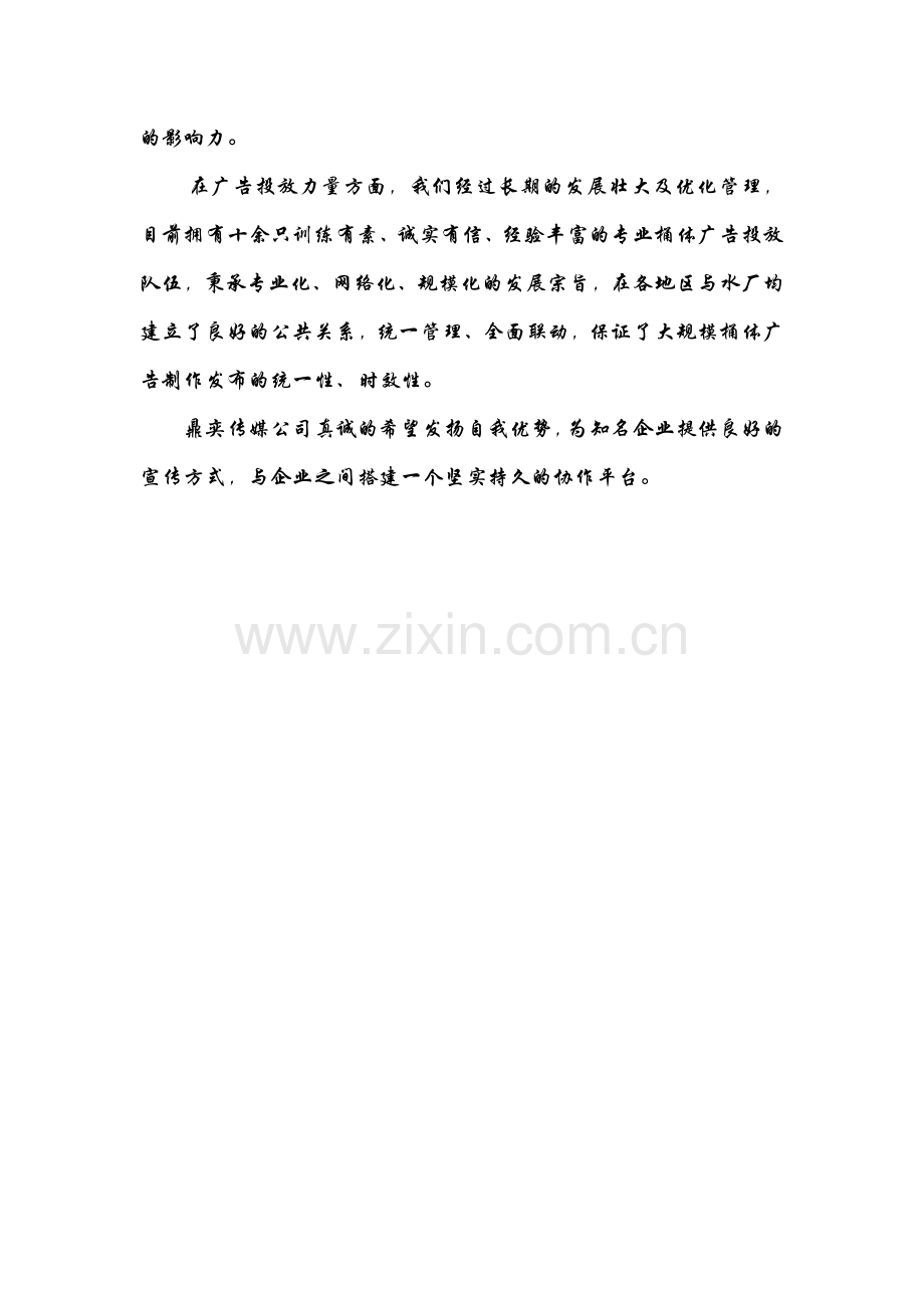 四川鼎奕广告传媒有限公司简介.doc_第2页