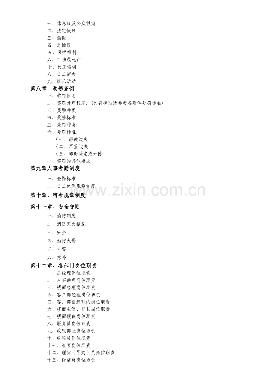 都市纯K员工手册.doc_第2页