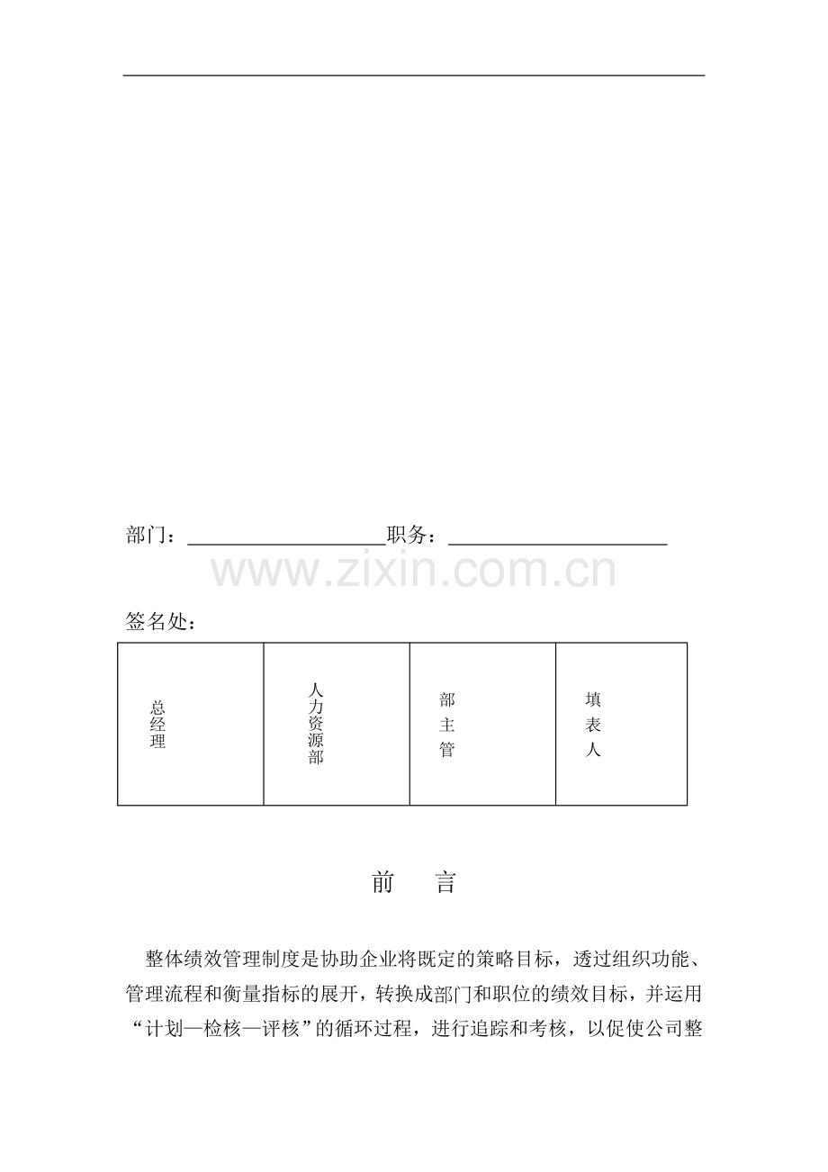整体绩效管理手册(2).doc_第2页