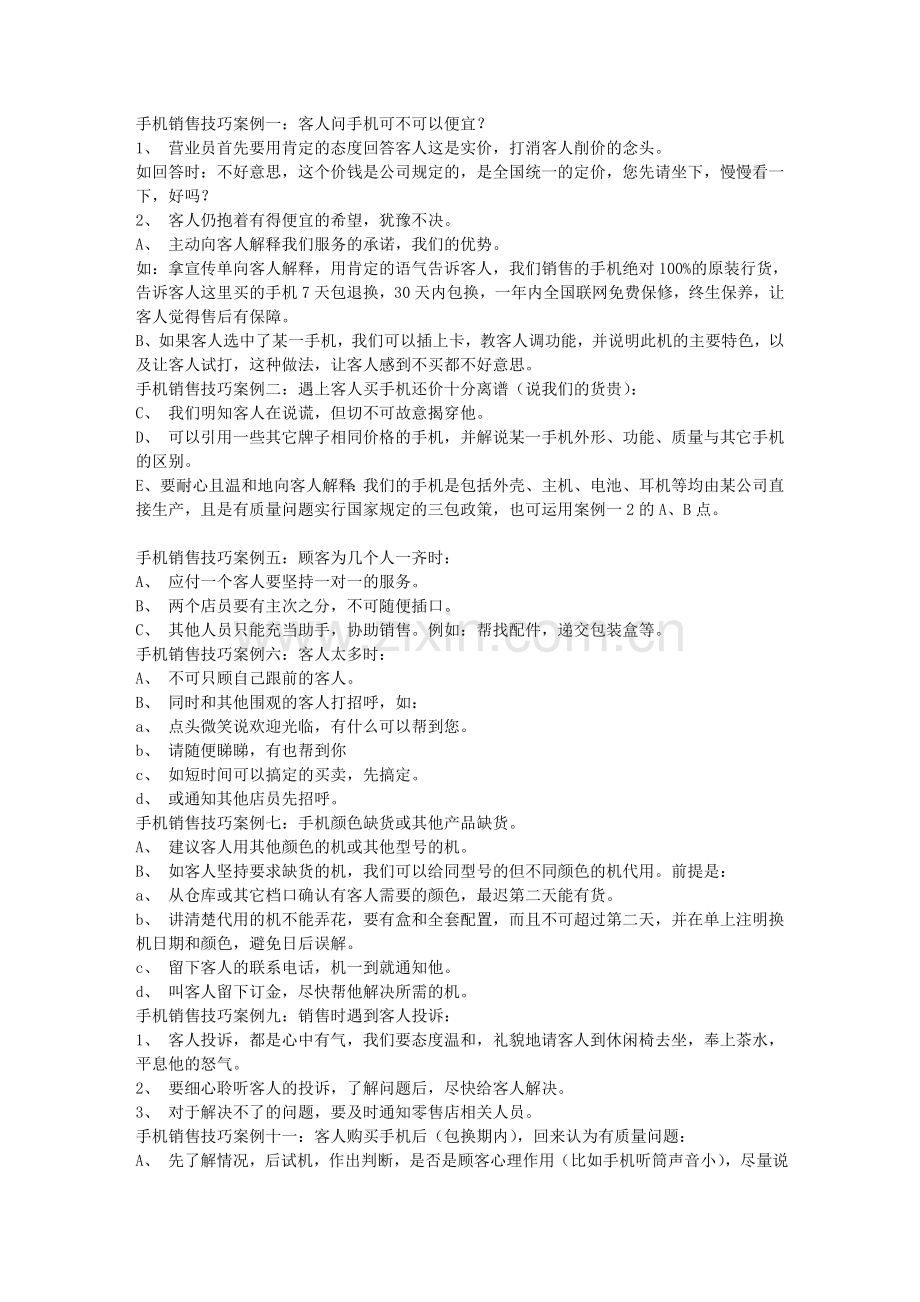 手机销售技巧培训资料.doc_第2页