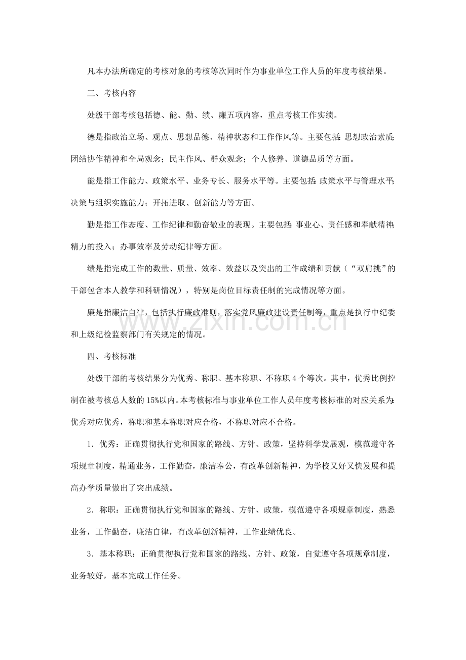 太原理工大学处级干部年度考核办法(试行)..doc_第2页