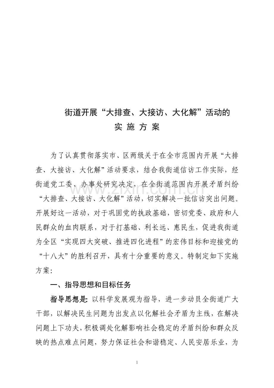 三大活动实施方案.doc_第1页