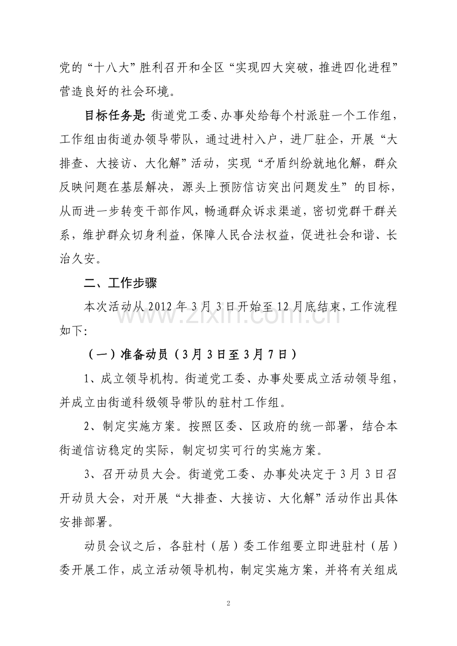 三大活动实施方案.doc_第2页