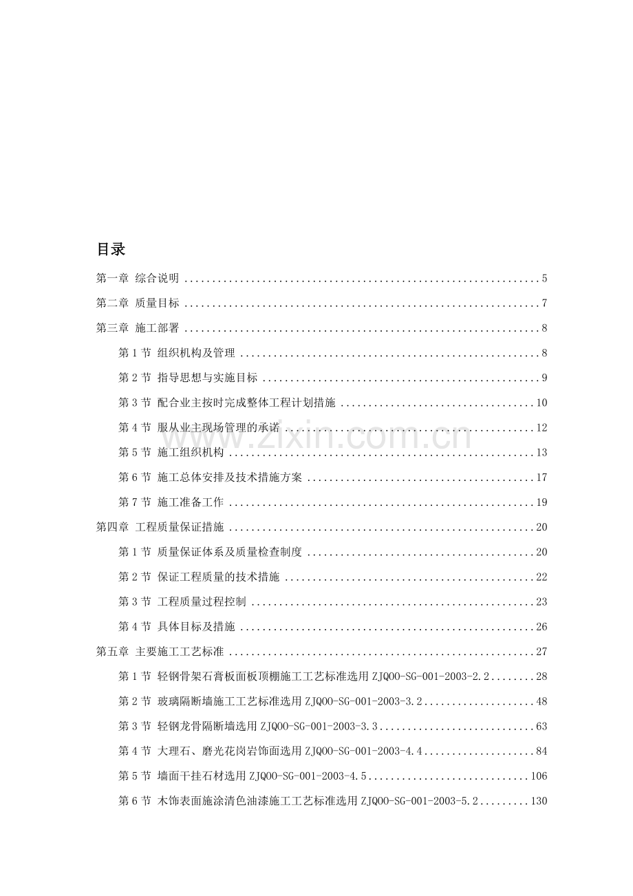 天津某大厦装修施工组织设计最全面版.doc_第1页