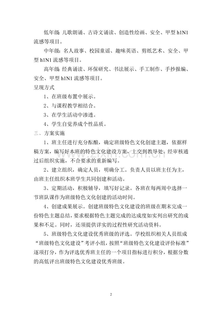 班级文化创新方案.doc_第2页