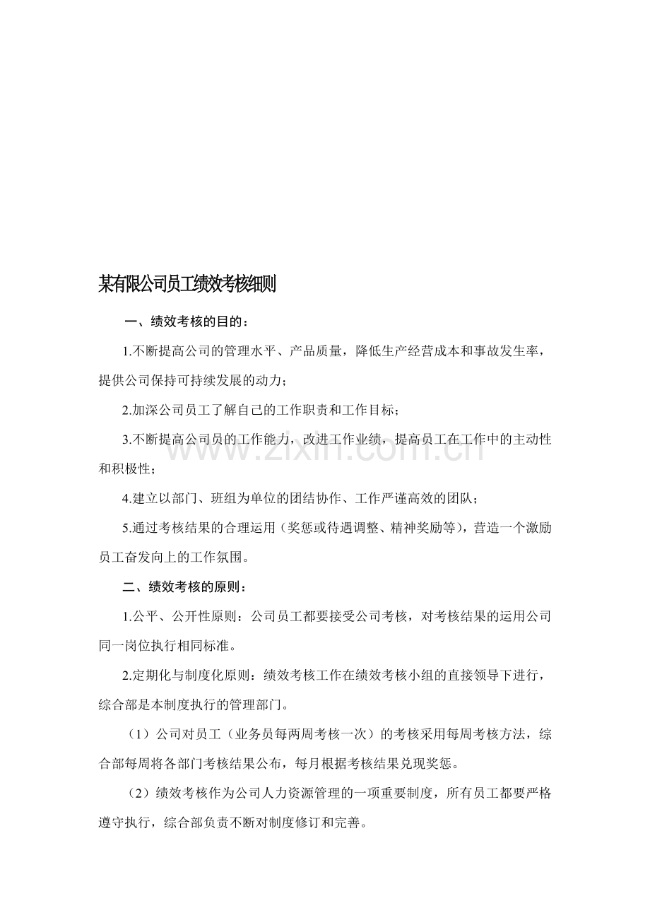 王家荣-一套具实用性的绩效考核方案.doc_第1页