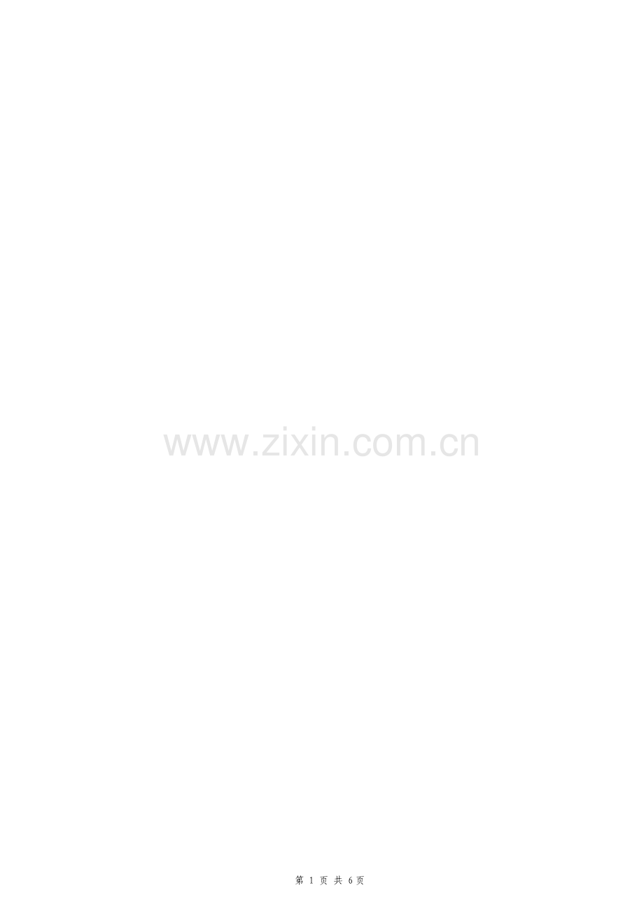 房地产销售管理制度及薪资制度.doc_第2页