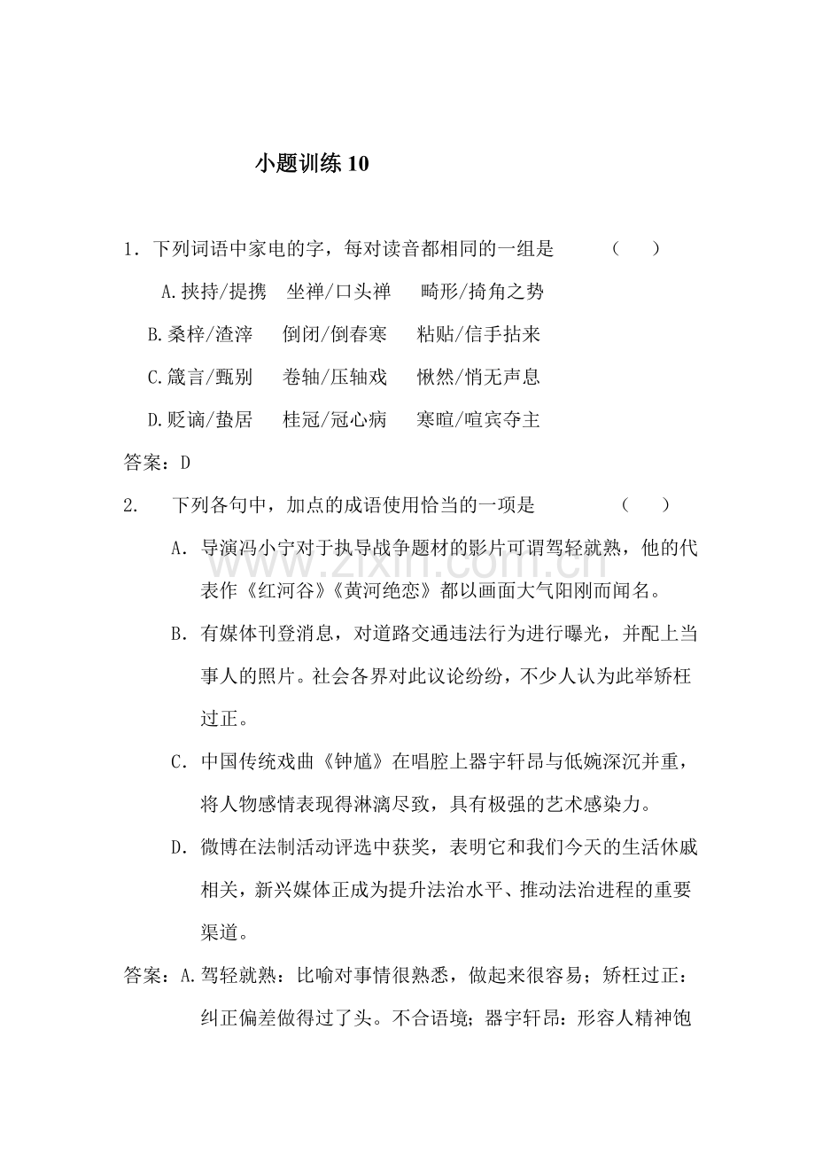 2015届高三语文第一轮复习专练检测6.doc_第1页