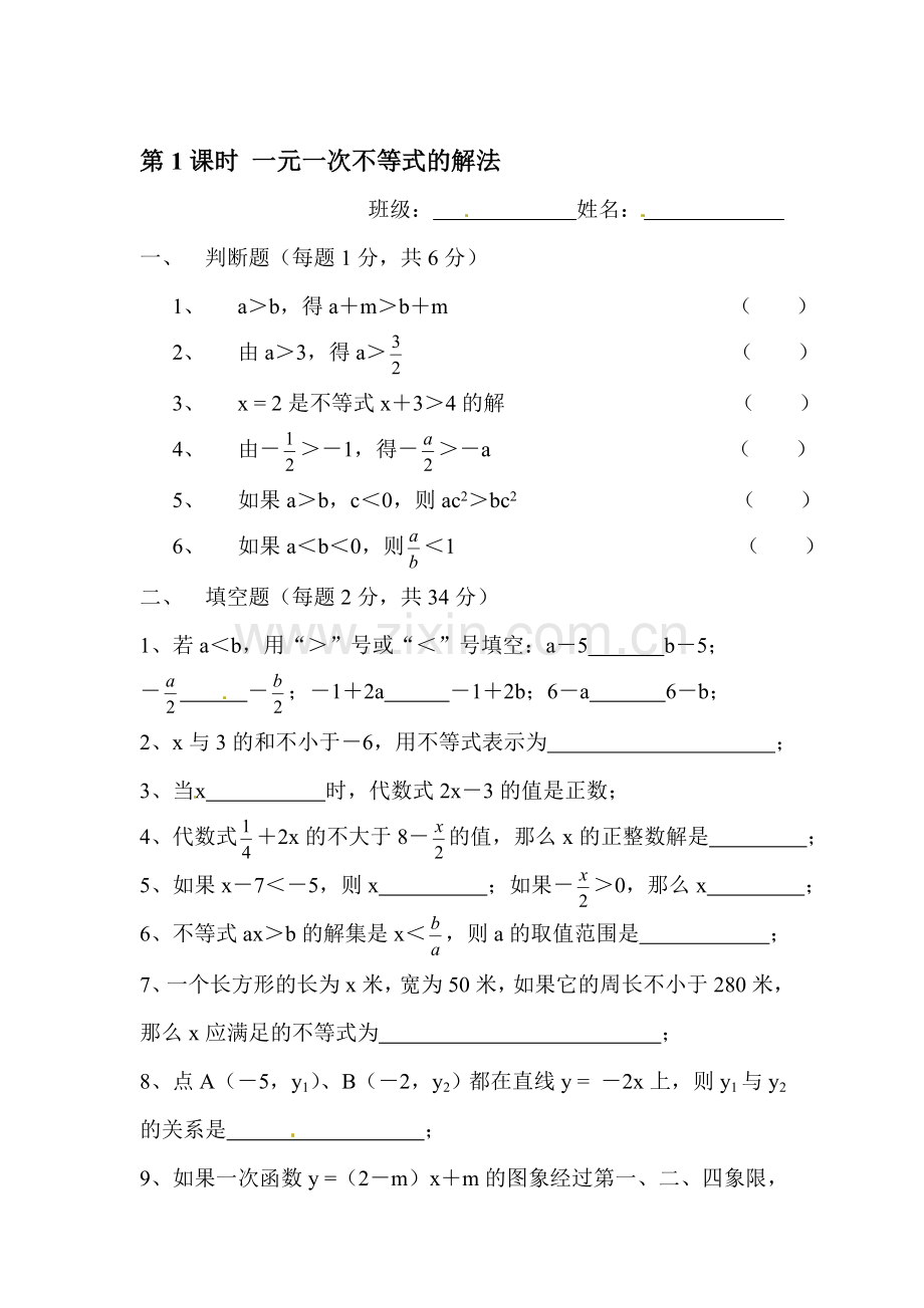 2015-2016学年七年级数学下册同步练习29.doc_第1页