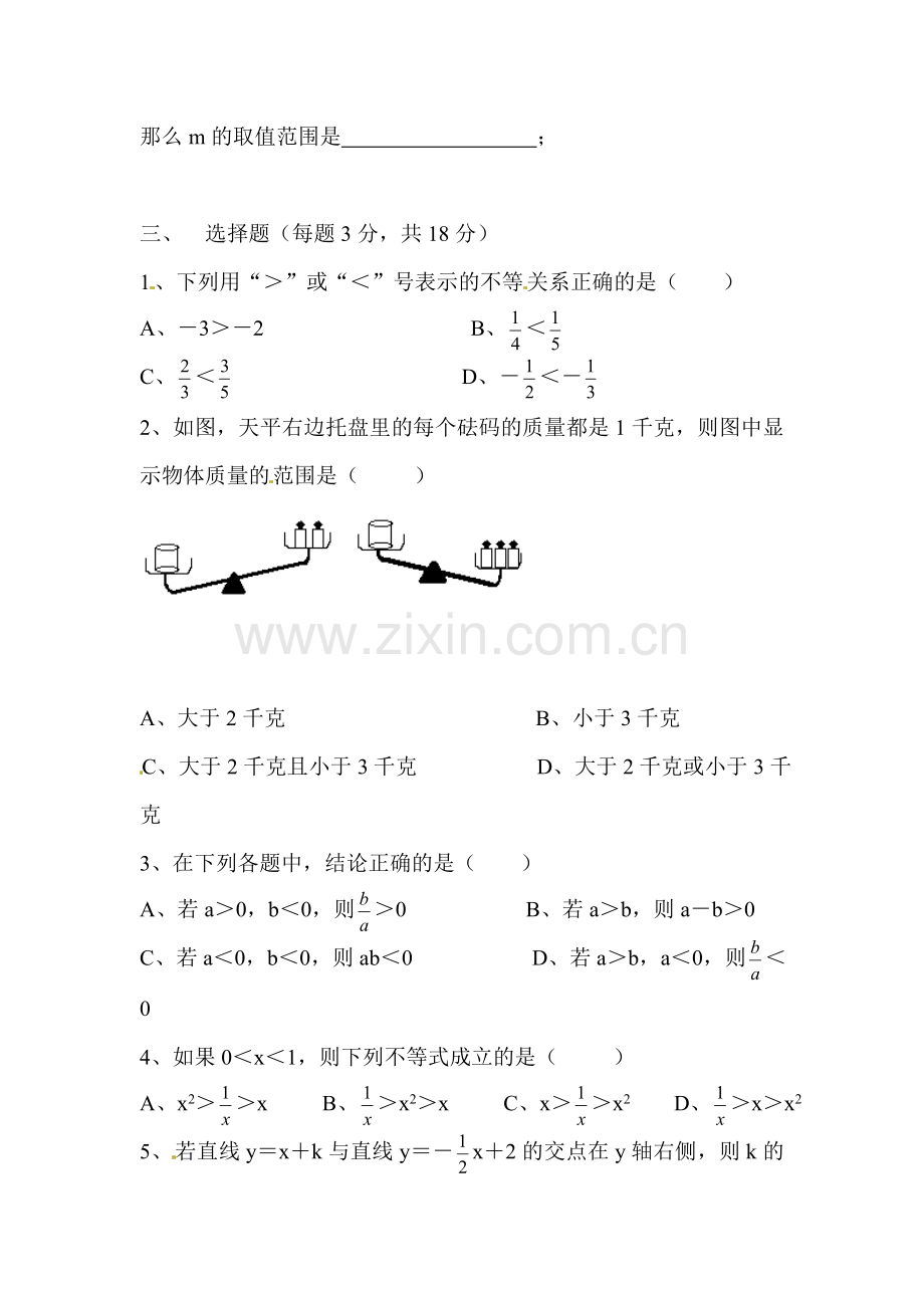2015-2016学年七年级数学下册同步练习29.doc_第2页