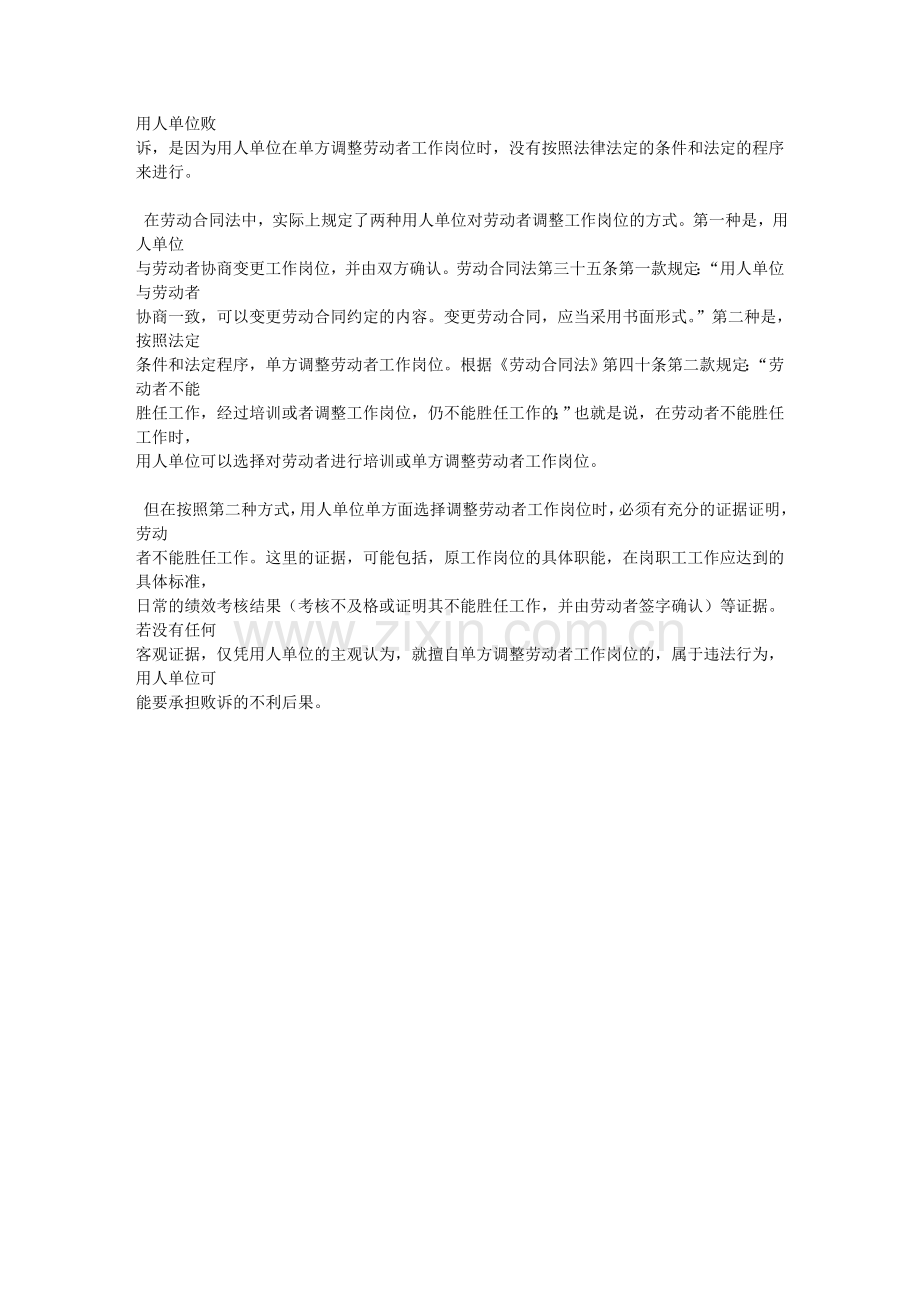 【工作】人事外包案例分享系列(14)[1].doc_第2页