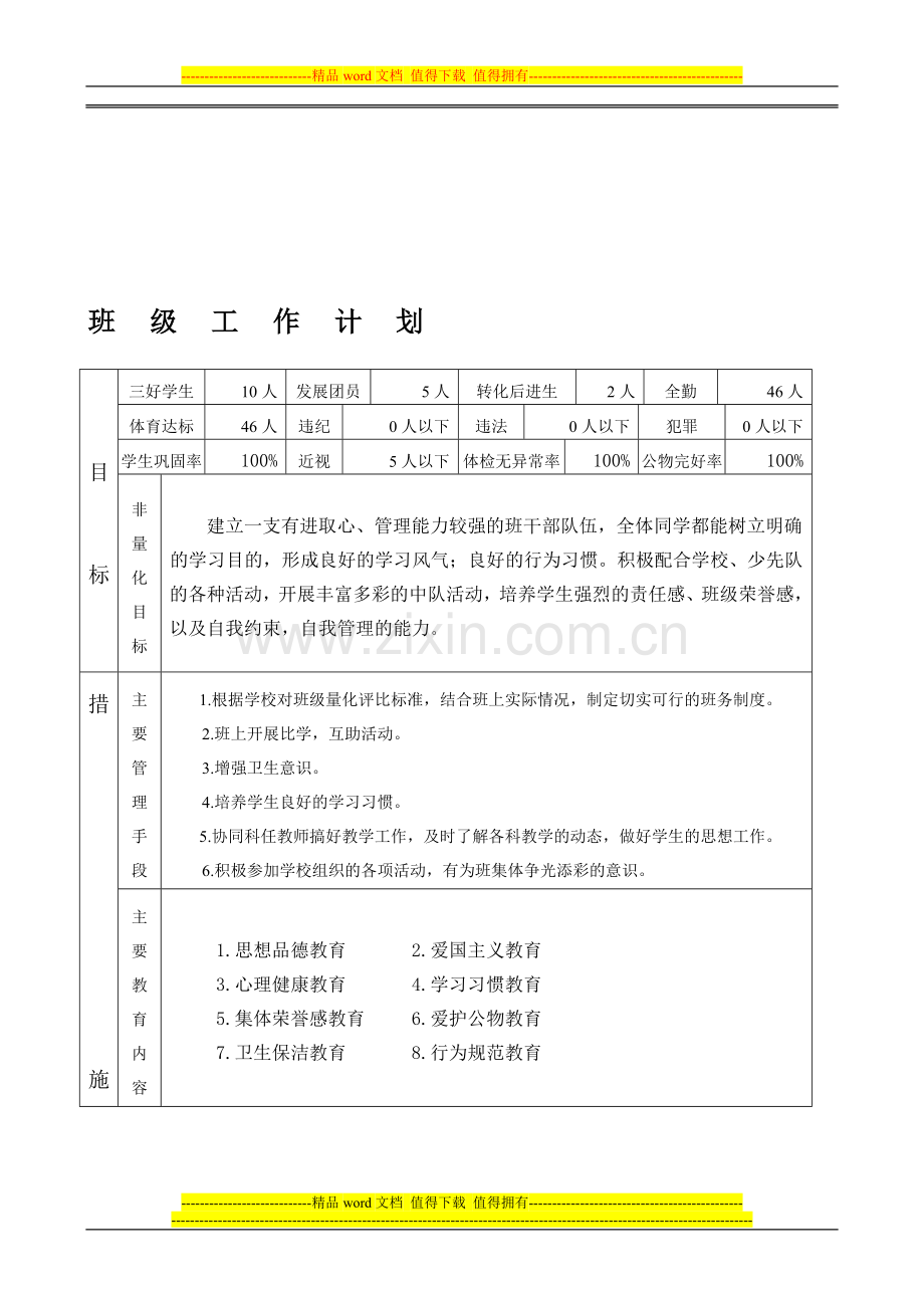 班主任工作手册2014年.doc_第2页