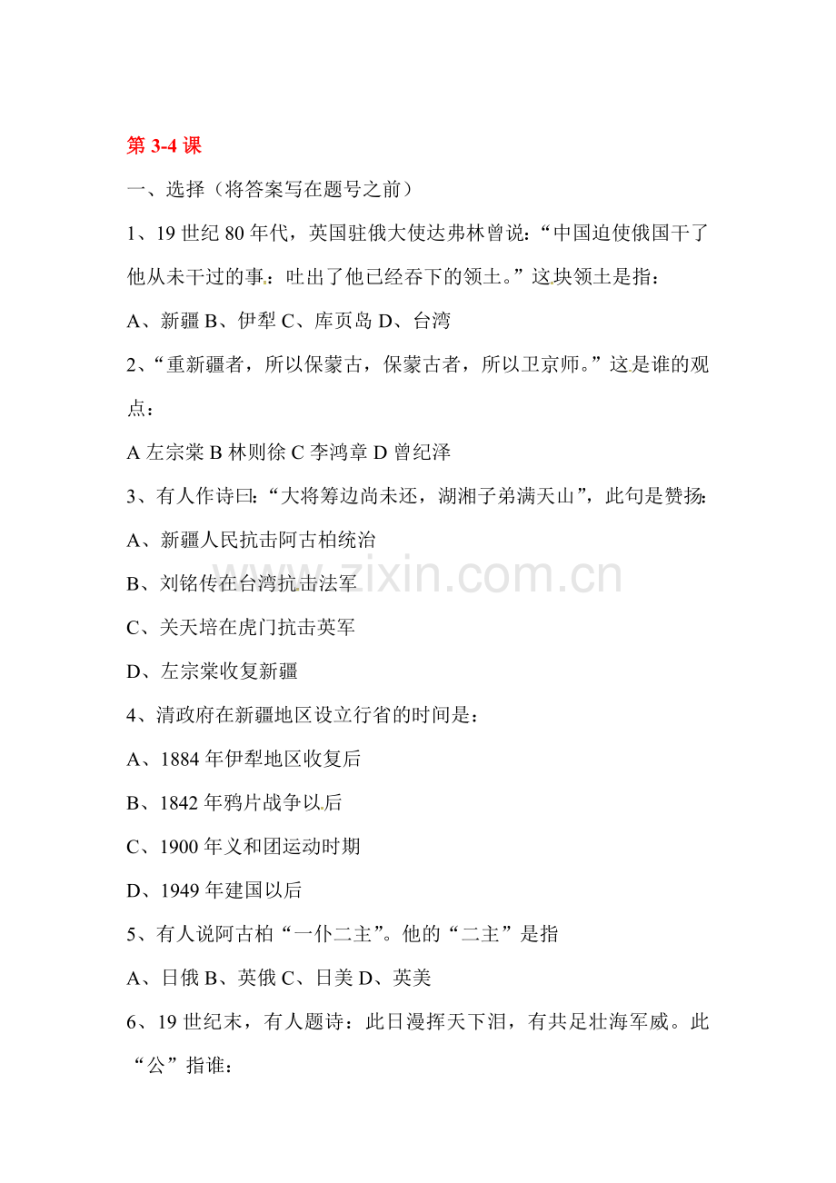 八年级历史上册课时达标练习6.doc_第1页