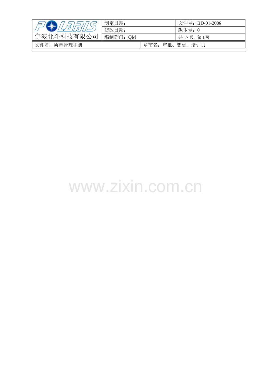 质量手册CN.doc_第1页