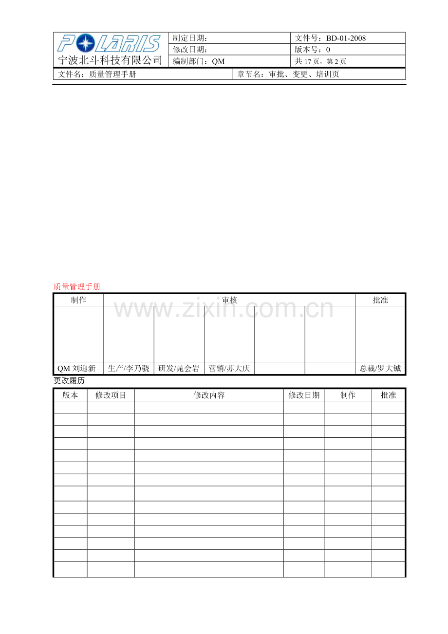 质量手册CN.doc_第2页