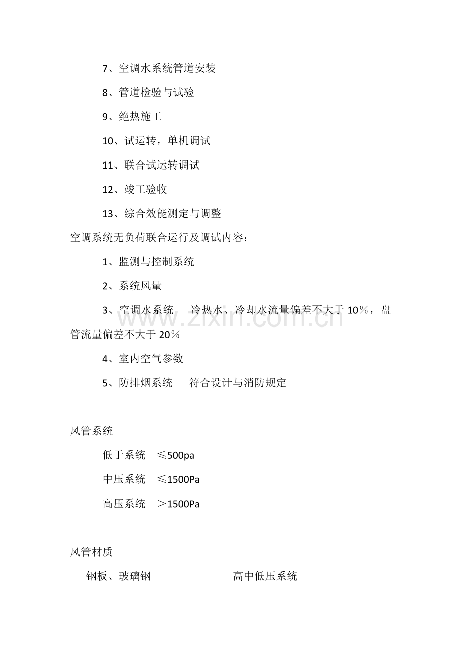 2014一级建造师机电实务通风空调工程考试要点.docx_第2页