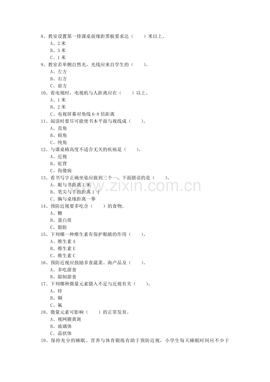 初三级健康教育考试试题.doc_第2页