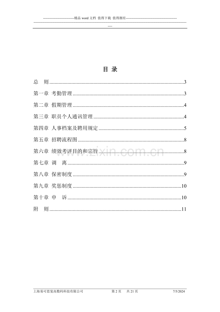 03-人事管理制度.doc_第2页