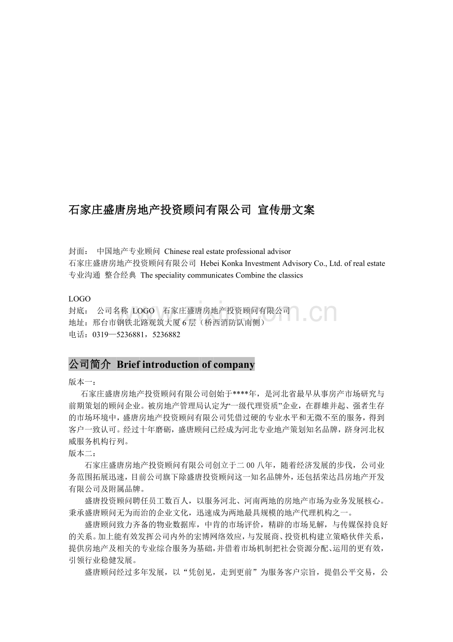 盛唐策划代理宣传册.doc_第1页