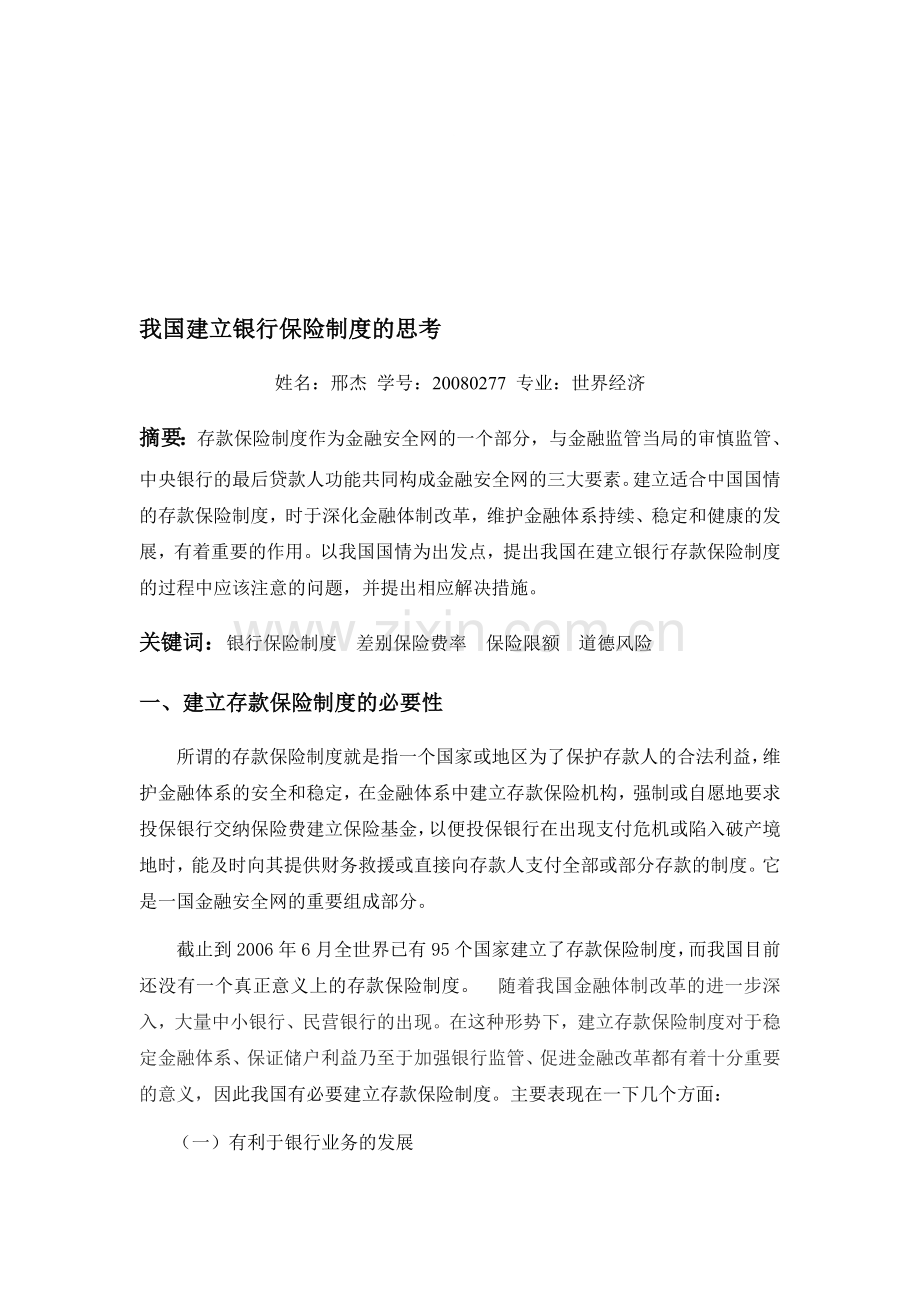 银行保险制度ijsp.doc_第1页