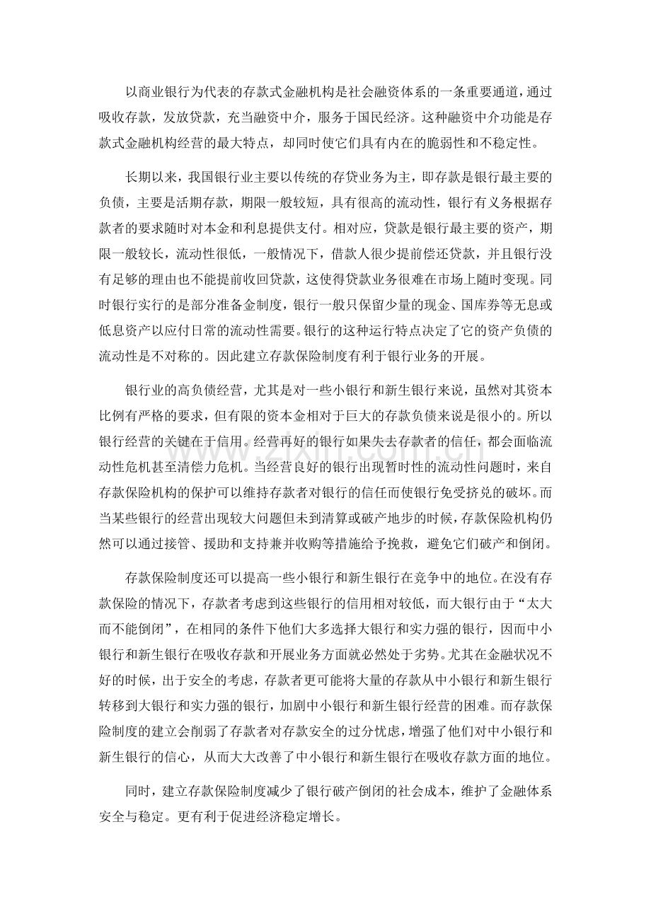 银行保险制度ijsp.doc_第2页
