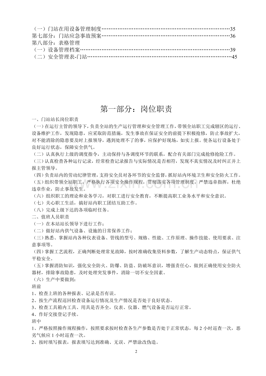 门站管理手册(2016).doc_第2页