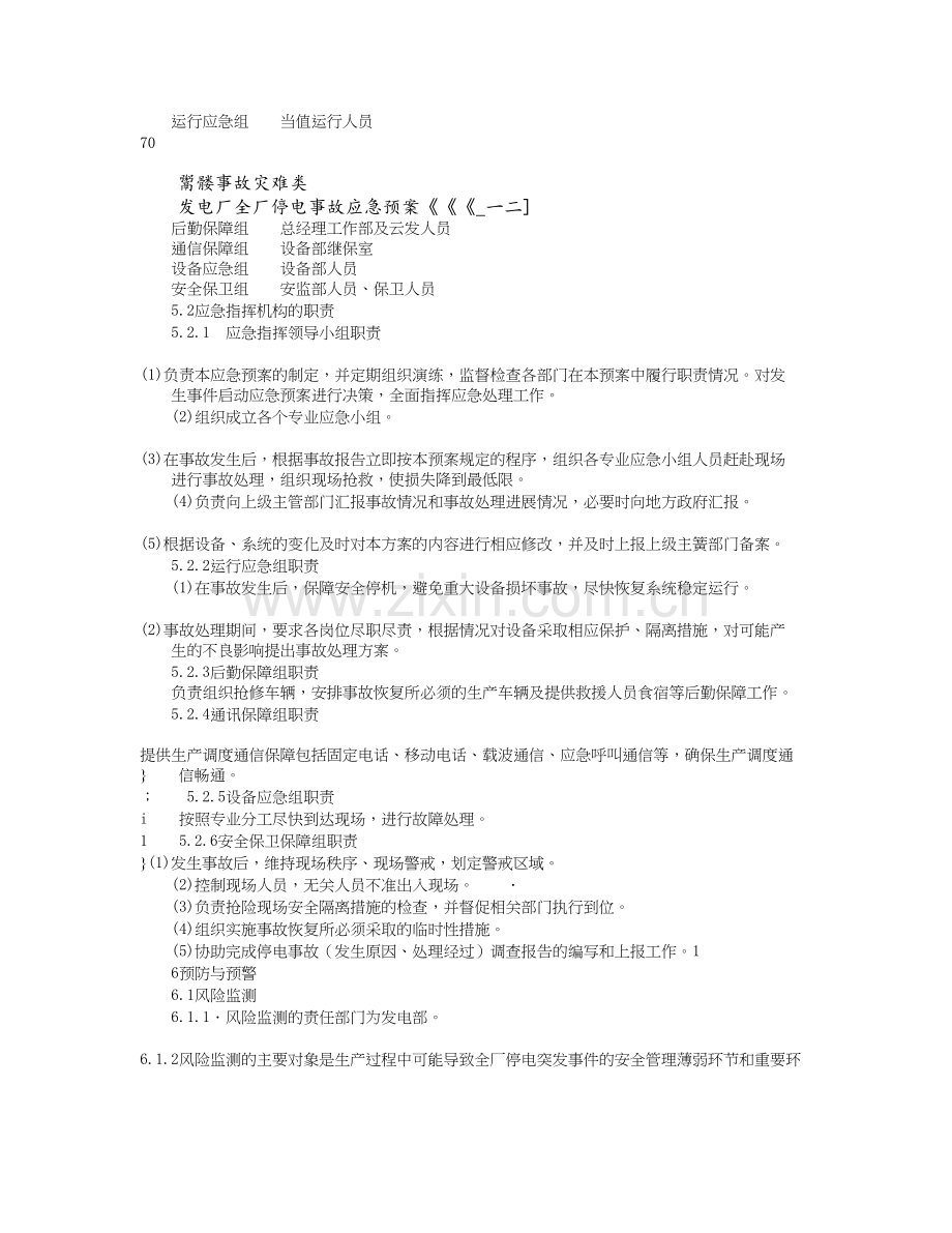 发电厂全厂停电事故应急预案.doc_第2页