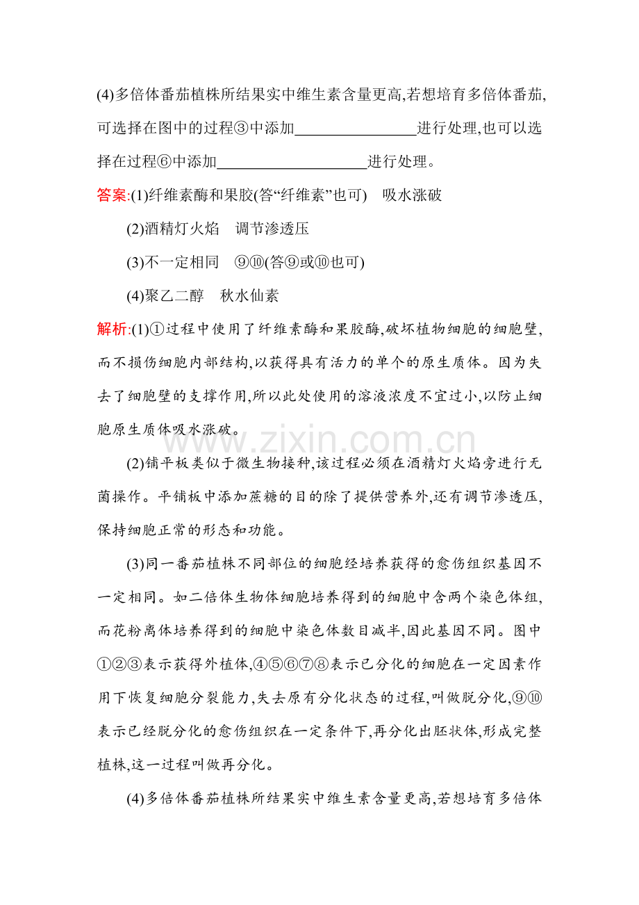 2017届高考生物第一轮复习考点规范练习题37.doc_第2页