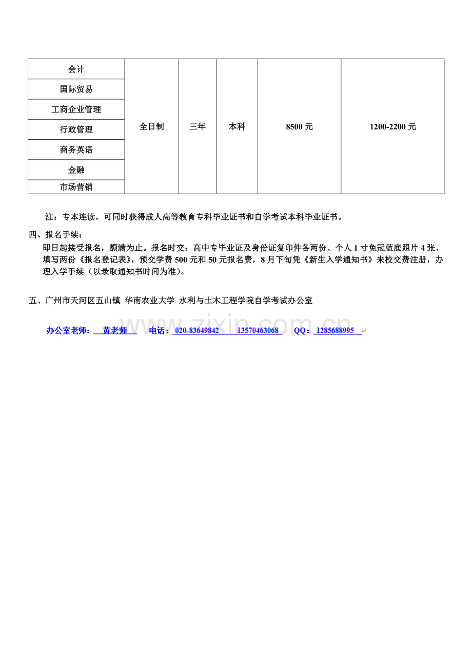 2011年华南农业大学水利学院自考11个自考大专-7个专本连读.doc_第2页