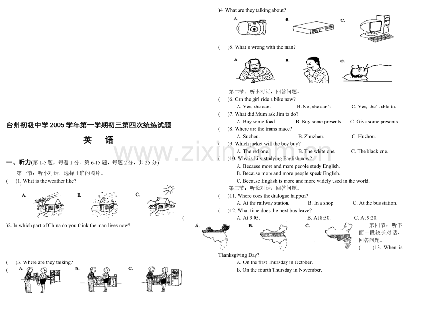 第一学期初三第四次统练试题.doc_第1页
