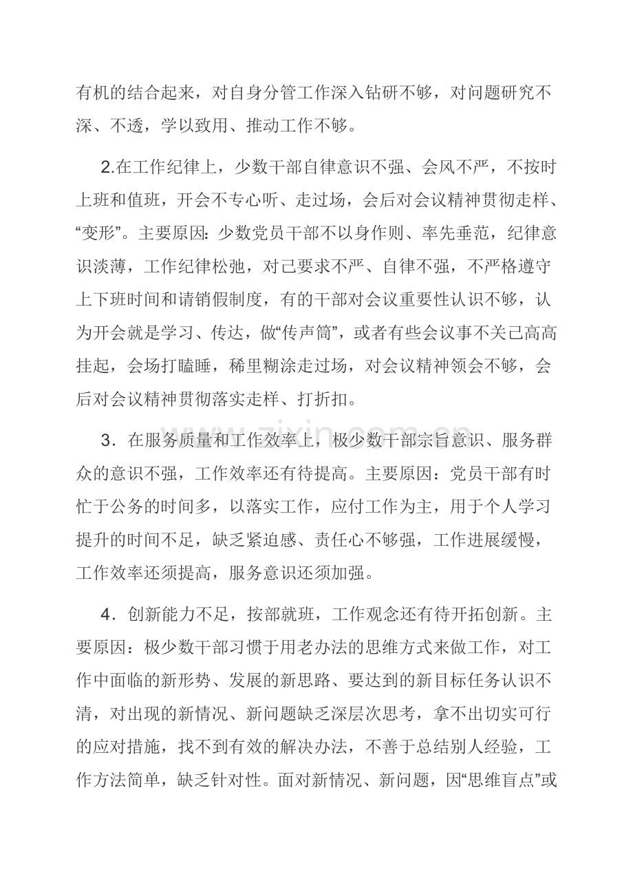不作为乱作为整改方案.doc_第2页